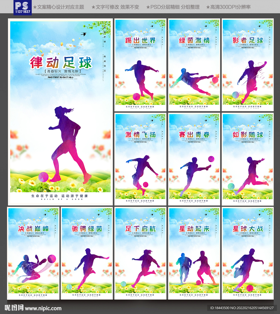 足球