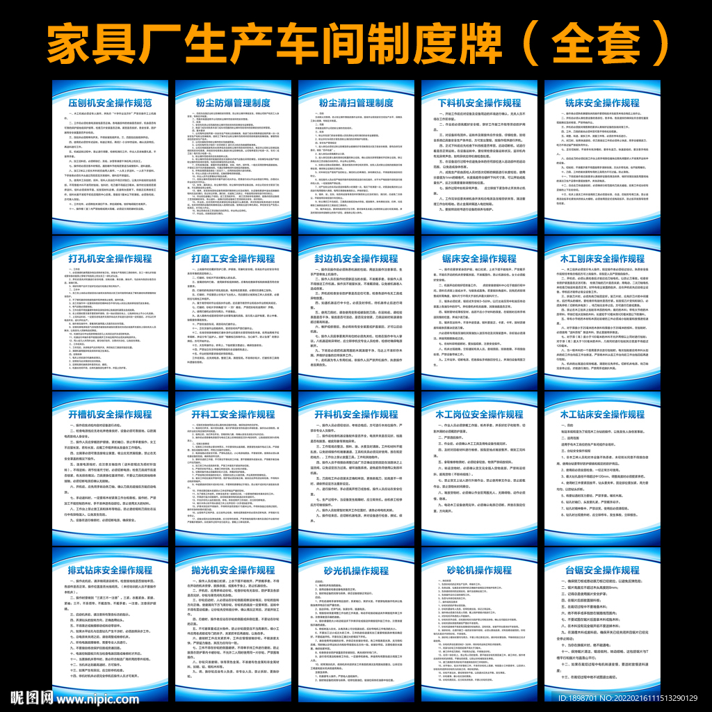 家具厂操作规程