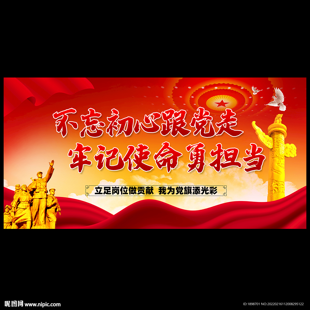 不忘初心跟党走