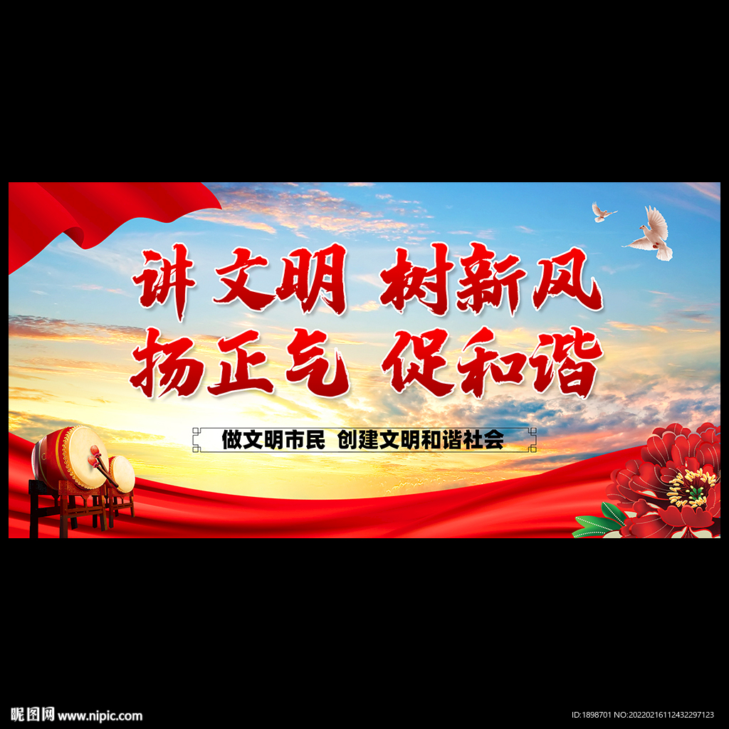 讲文明 树新风