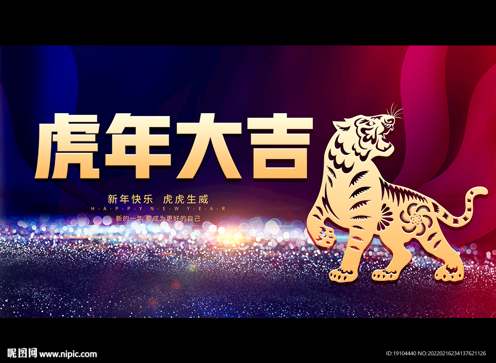 虎年大吉