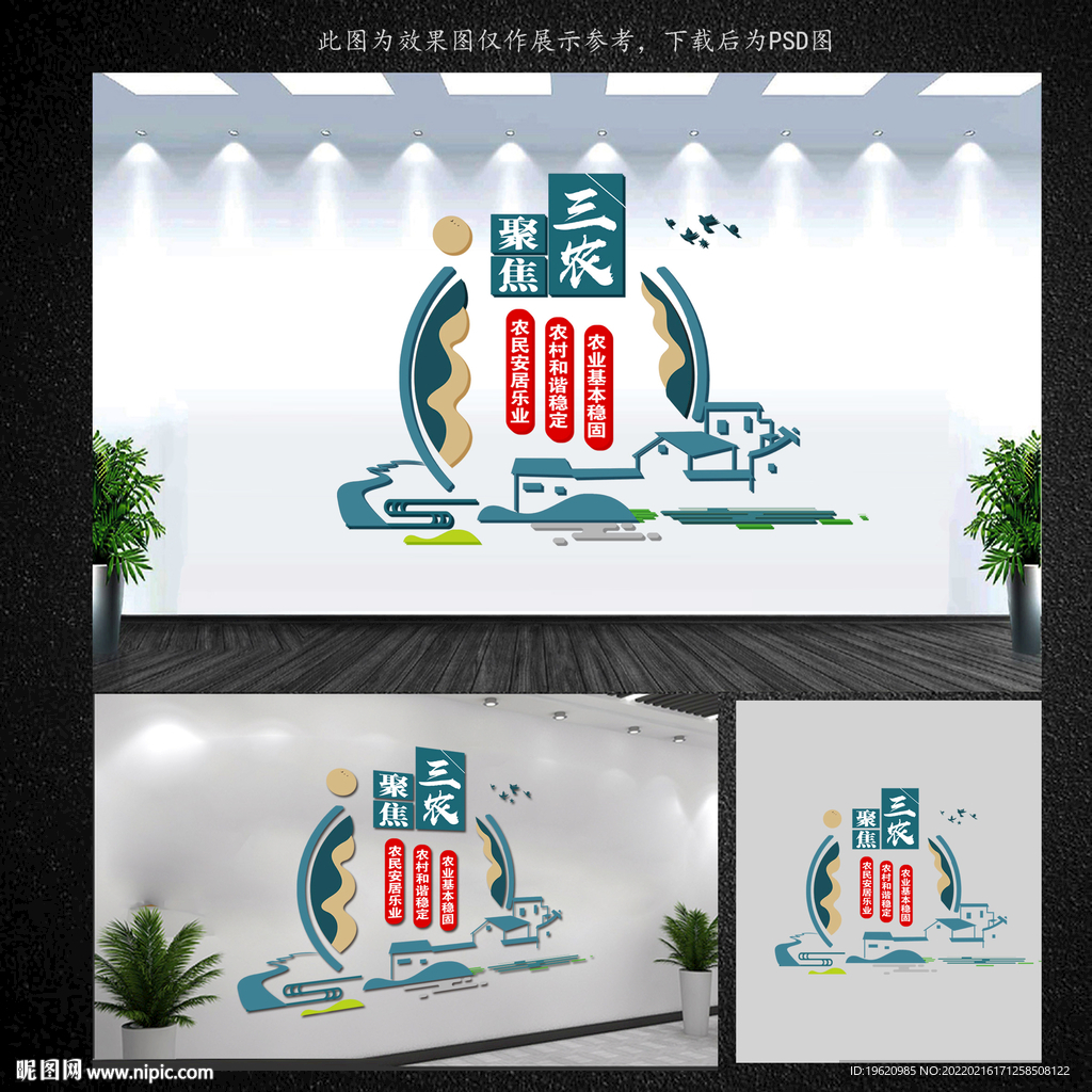 聚焦三农设计图__展板模板_广告设计_设计图库_昵图网nipic.com