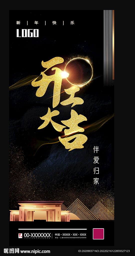开工大吉2