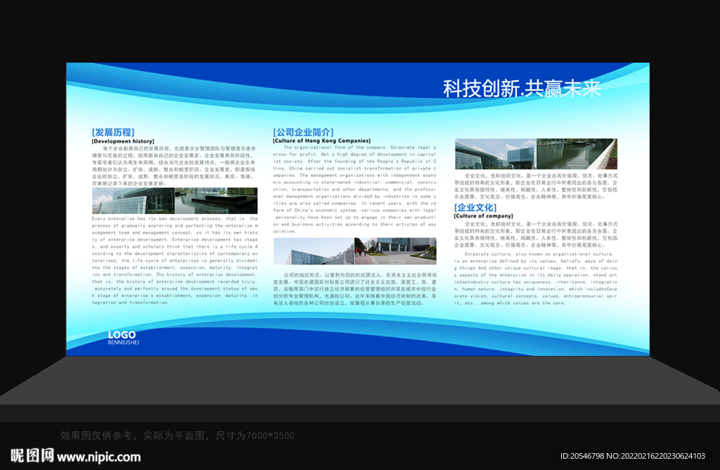 企业简介