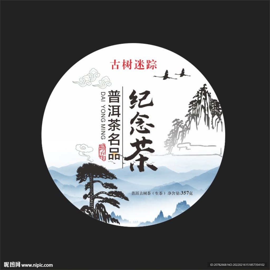 经典茶饼包装 