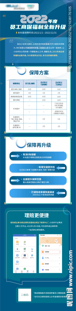 商业保险H5长图海报