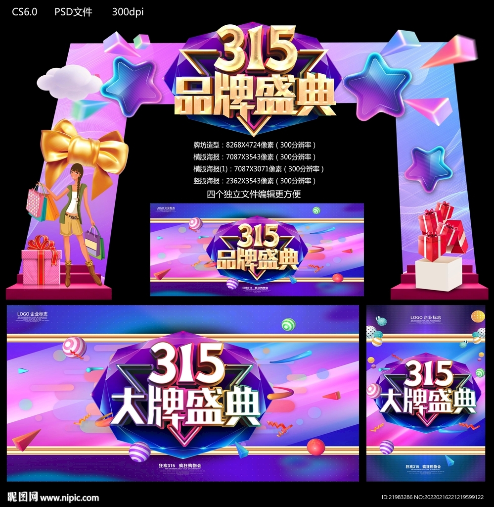 315品牌盛典