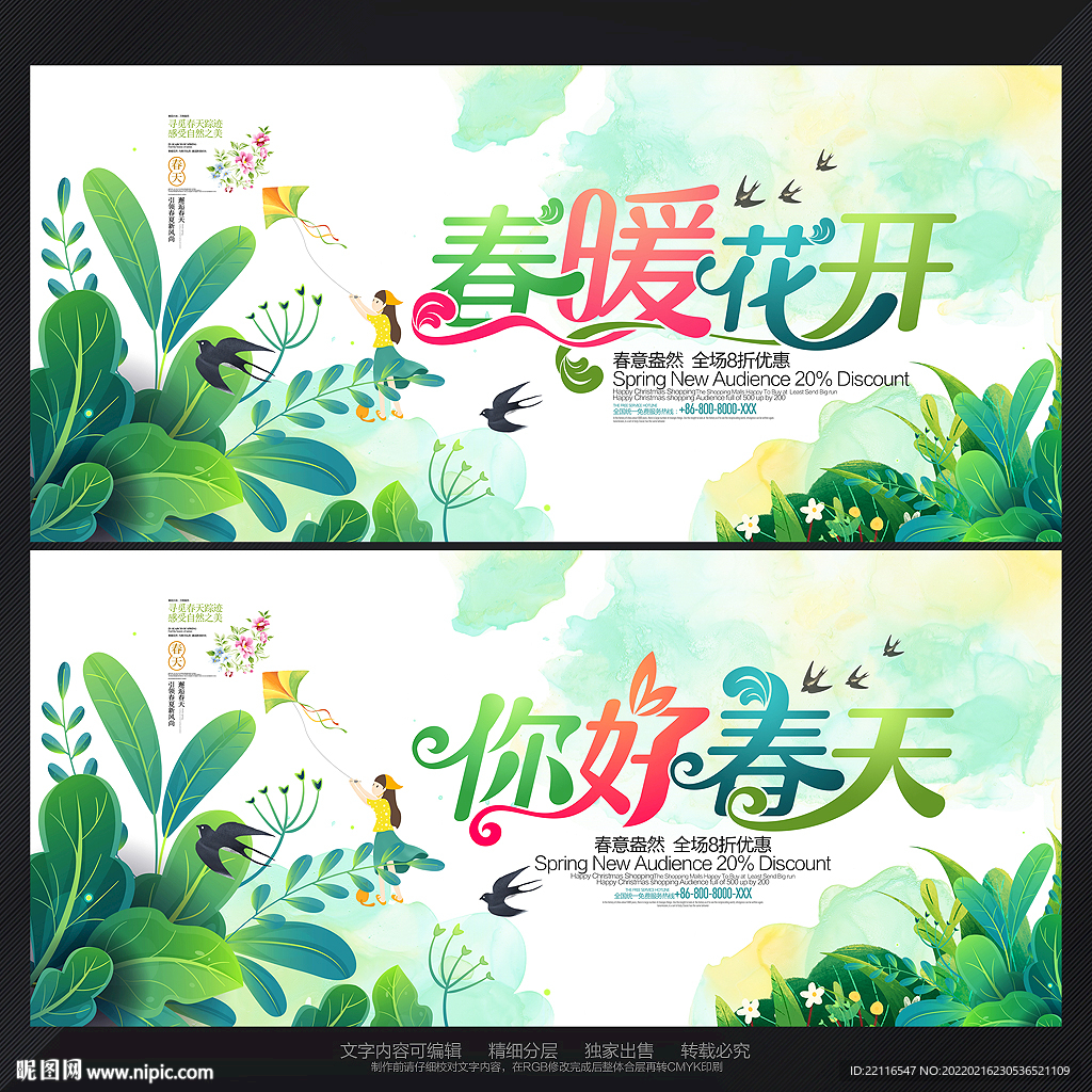 春天海报