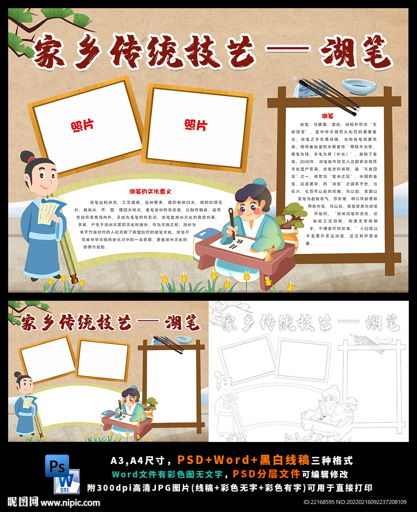 家乡传统技艺湖笔传统文化