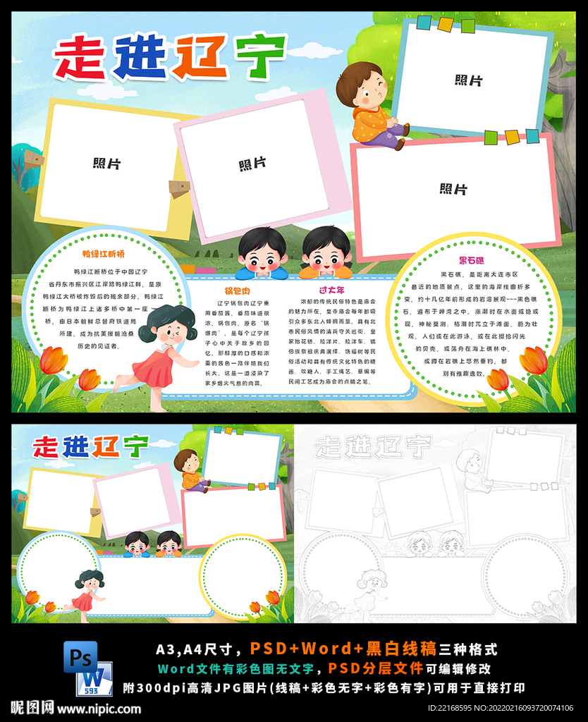 走进辽宁文化历史地理旅游