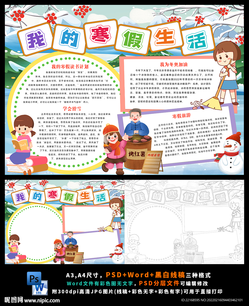 我的寒假计划春节生活双减日记