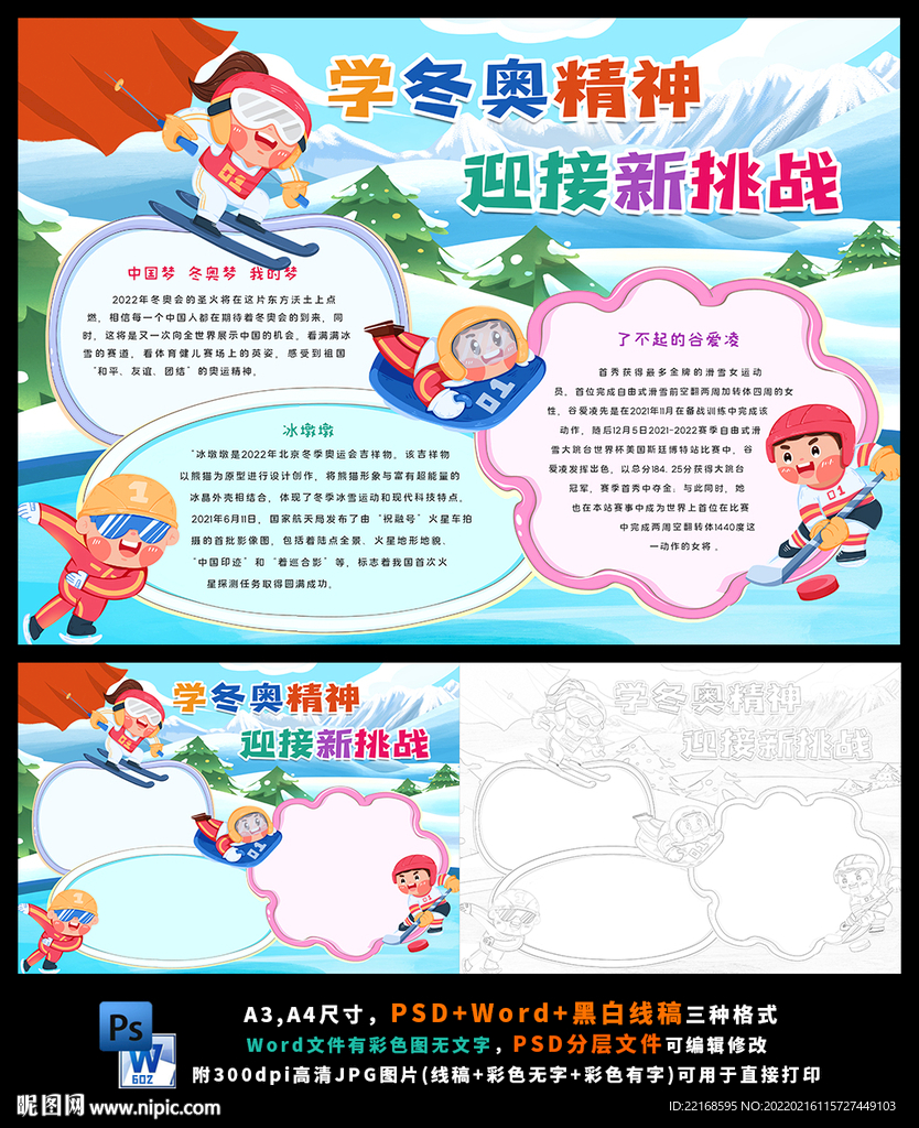 相约冬奥2022北京冬季奥运会