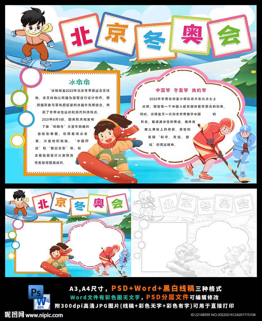 相约冬奥2022北京冬季奥运会