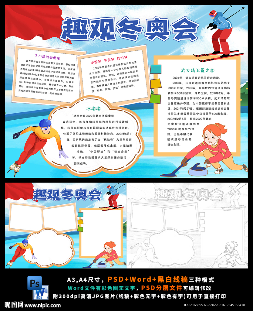 相约冬奥2022北京冬季奥运会