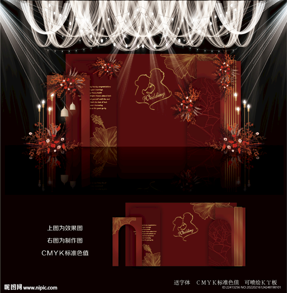 红色婚礼