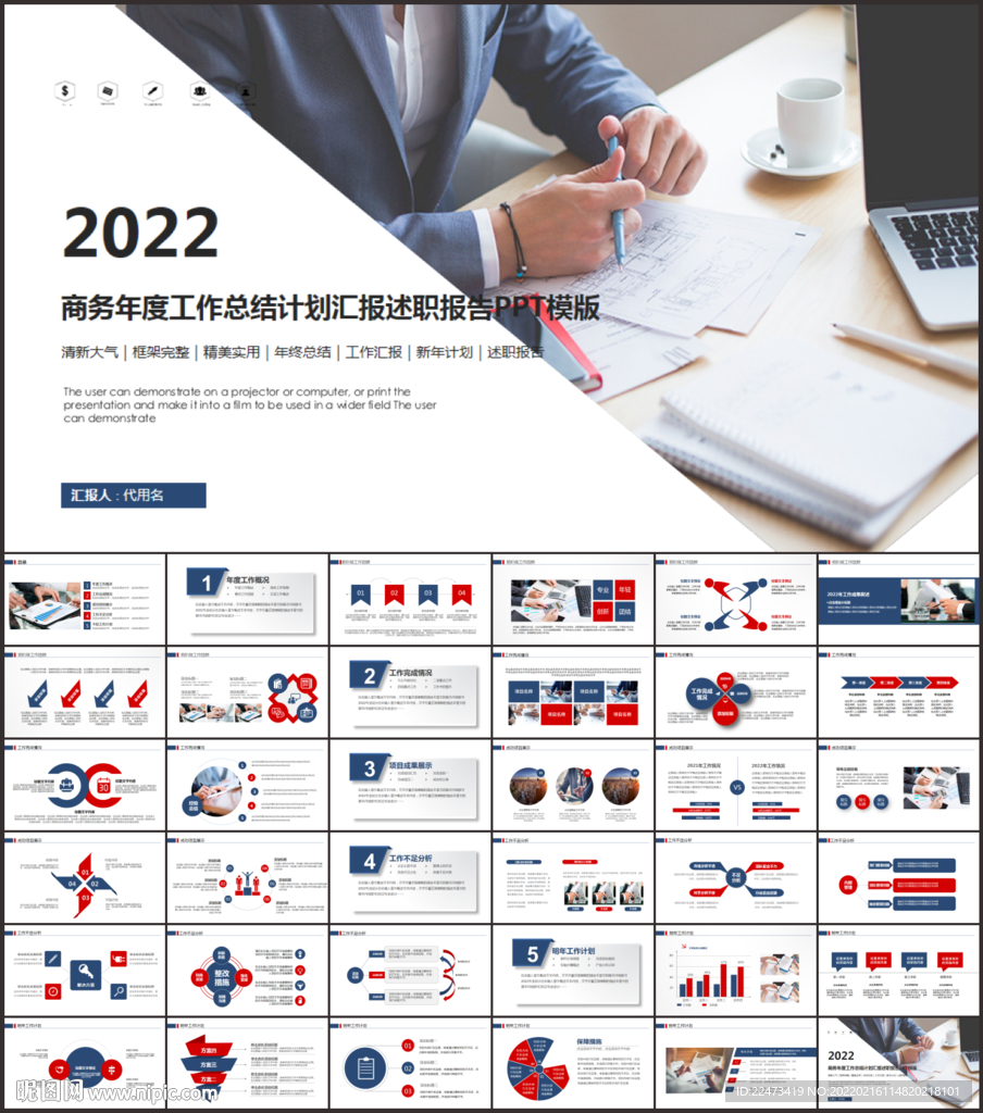 2022年工作总结计划PPT