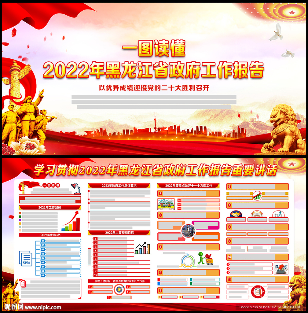 黑龙江省政府工作报告