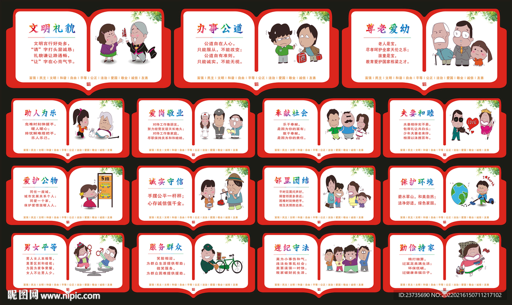 讲文明树新风