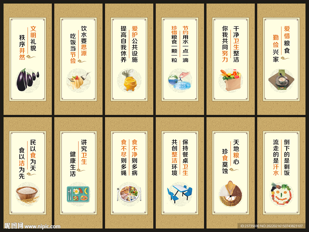食堂标语