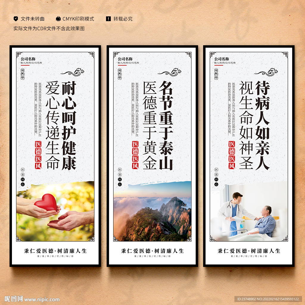 医德医风