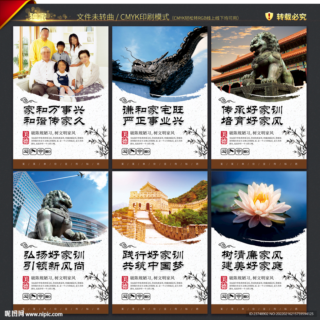 家风家训