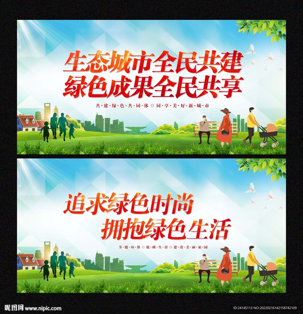 绿色城市