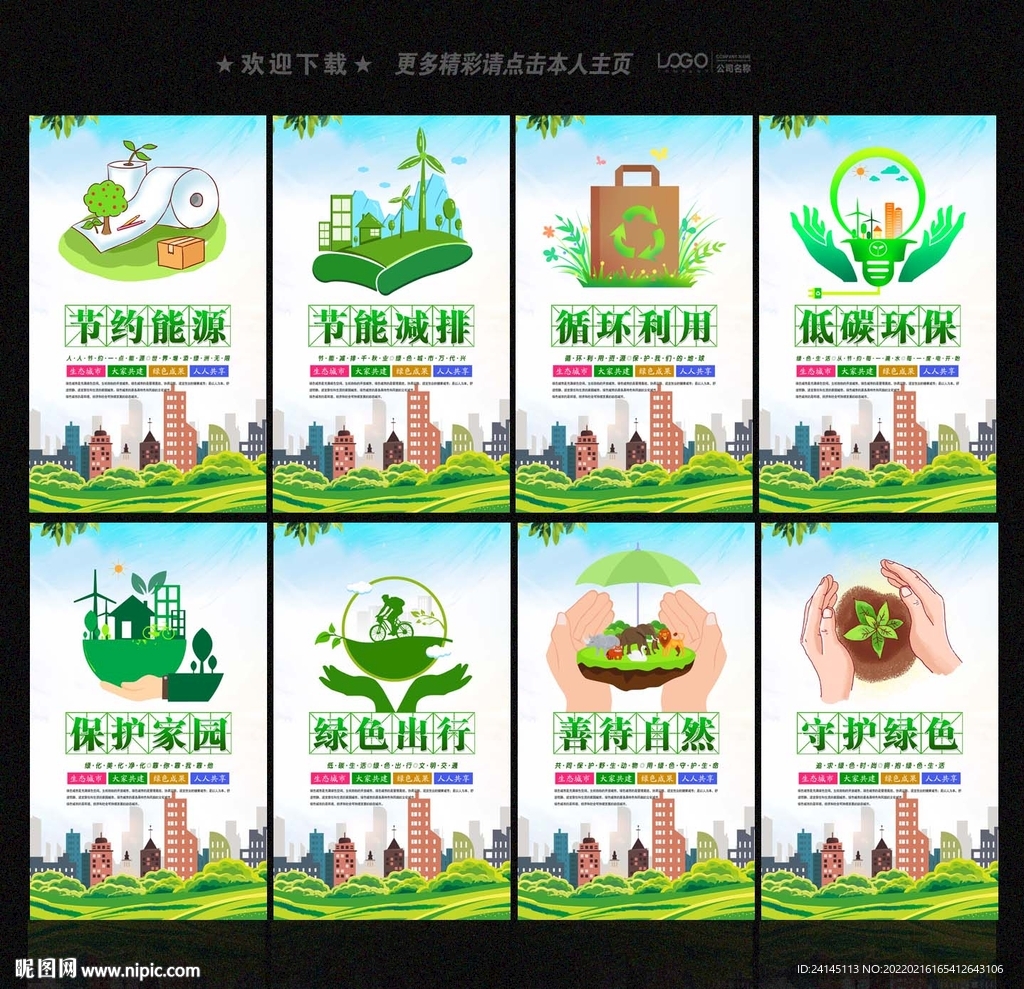 绿色城市