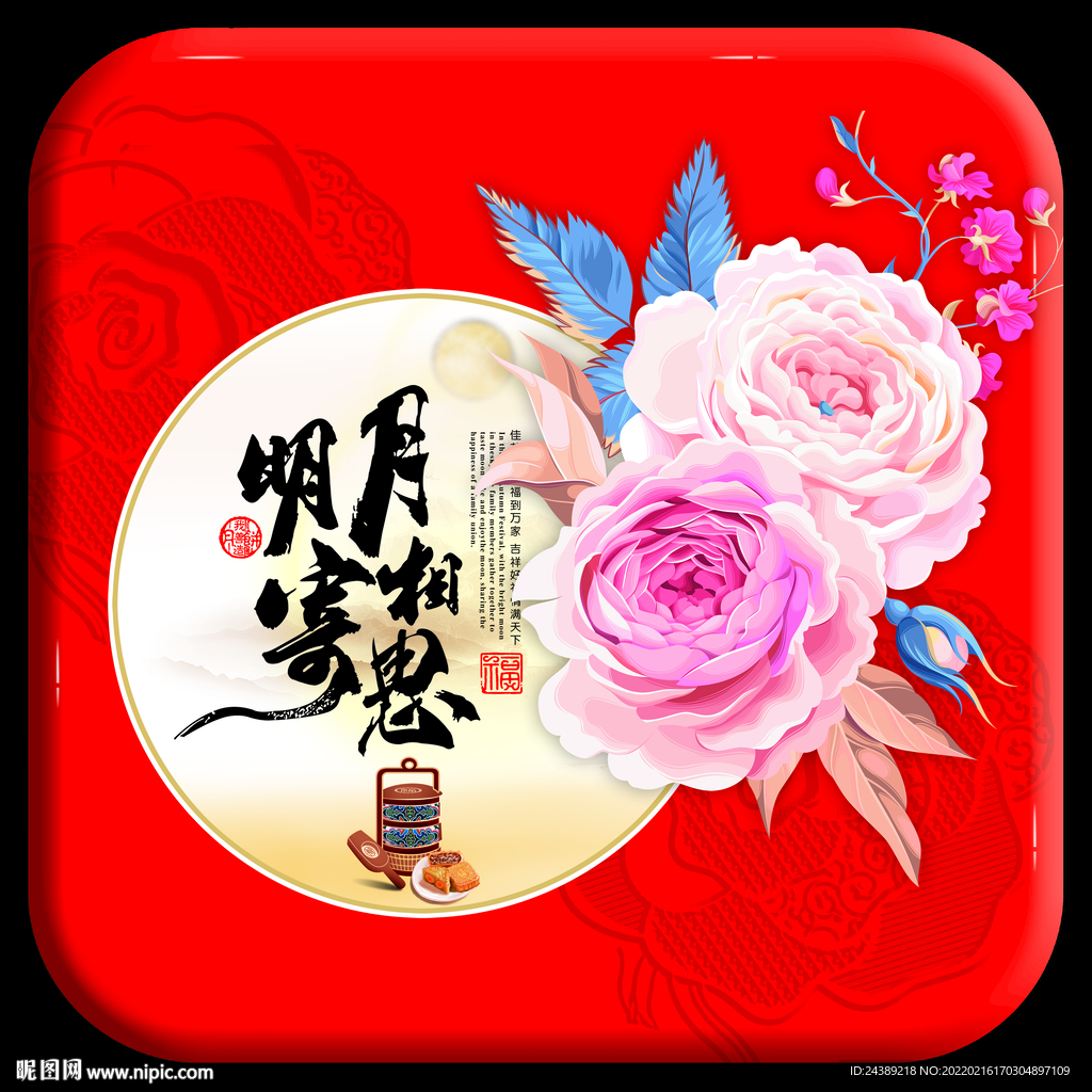 月饼盒