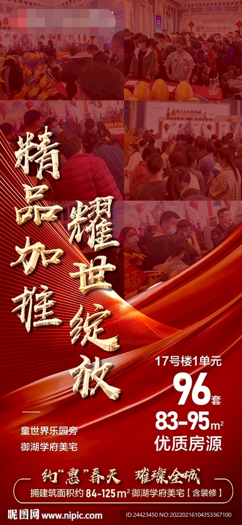 地产节日加推红盘开盘火爆海报