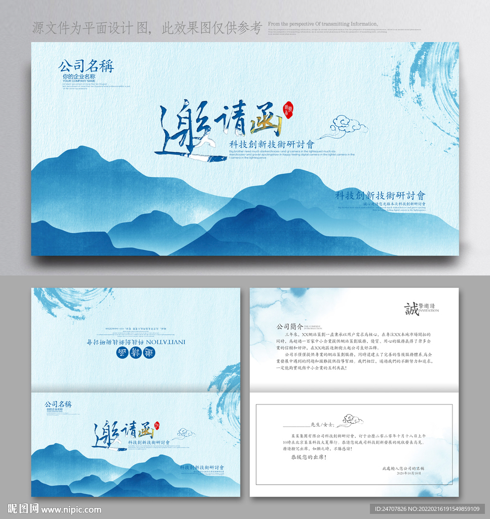 中国风请柬