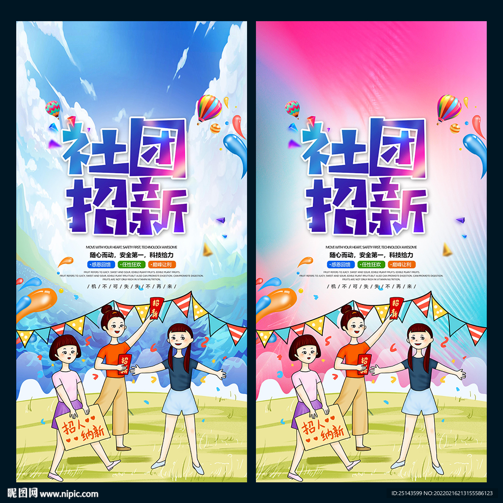 社团招新