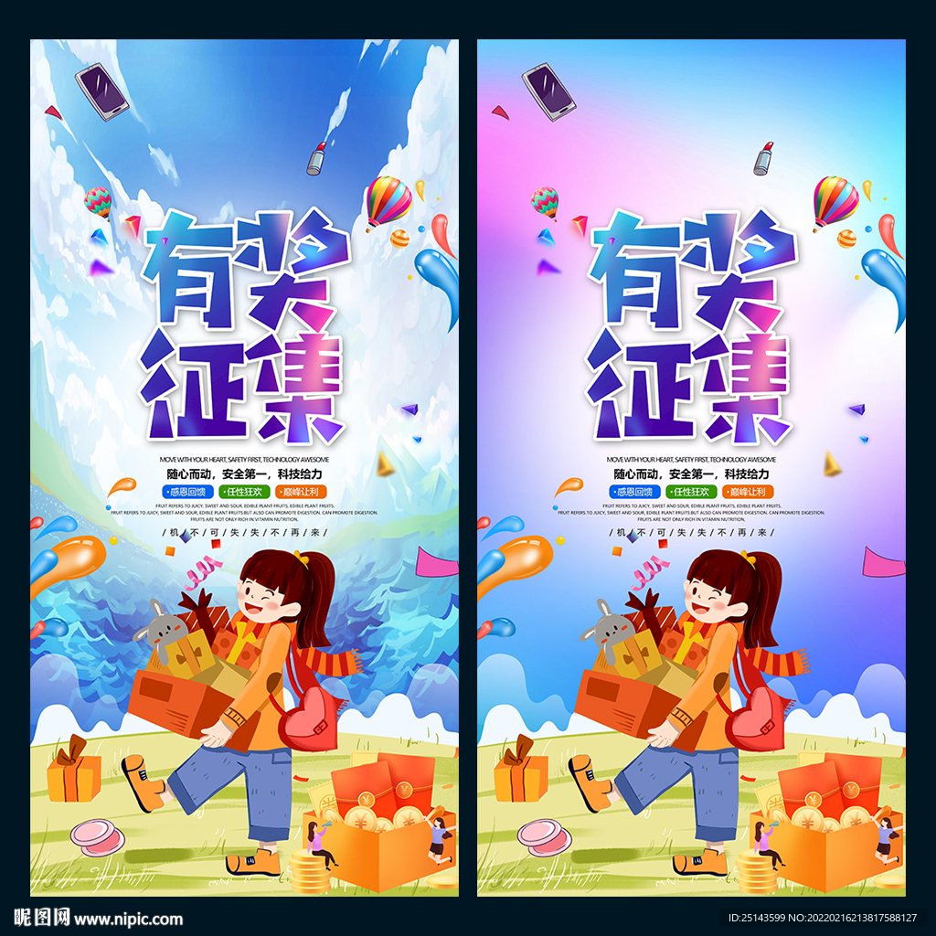 有奖征集