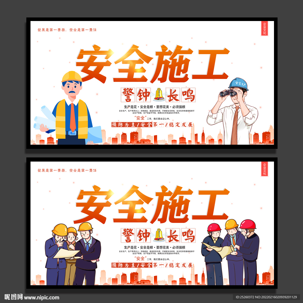 安全施工