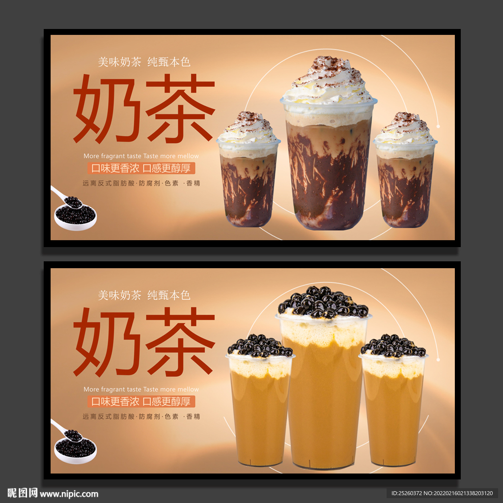 奶茶