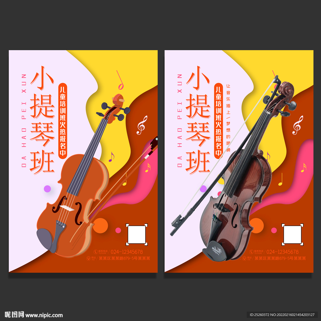 小提琴