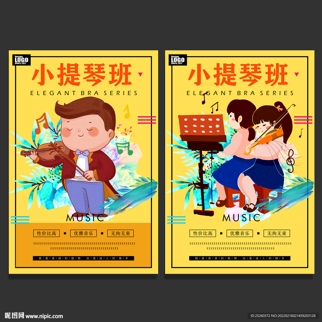 小提琴