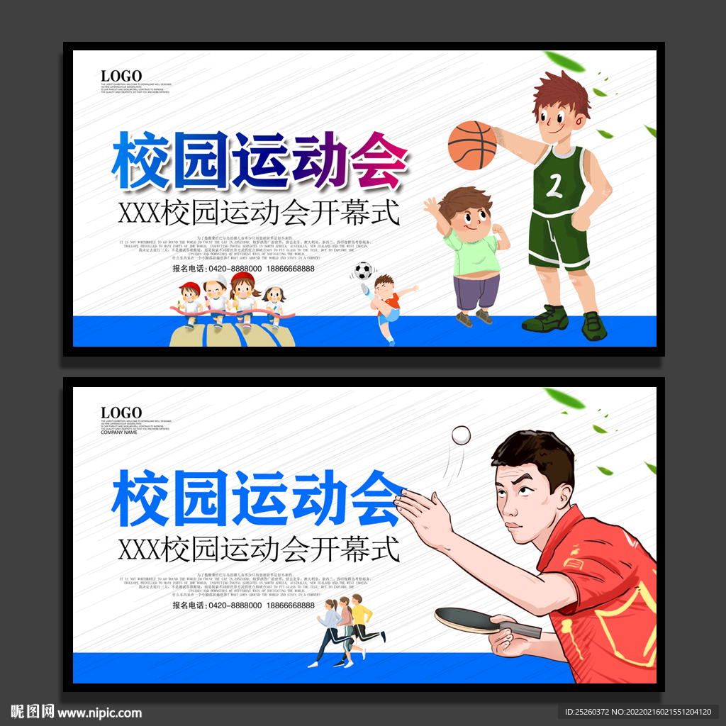 运动会