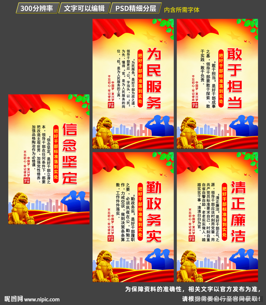 好干部五标准
