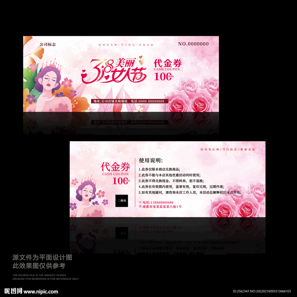 三八妇女节代金券