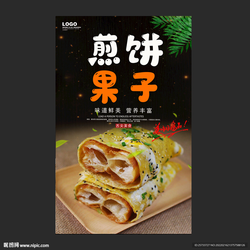 煎饼果子