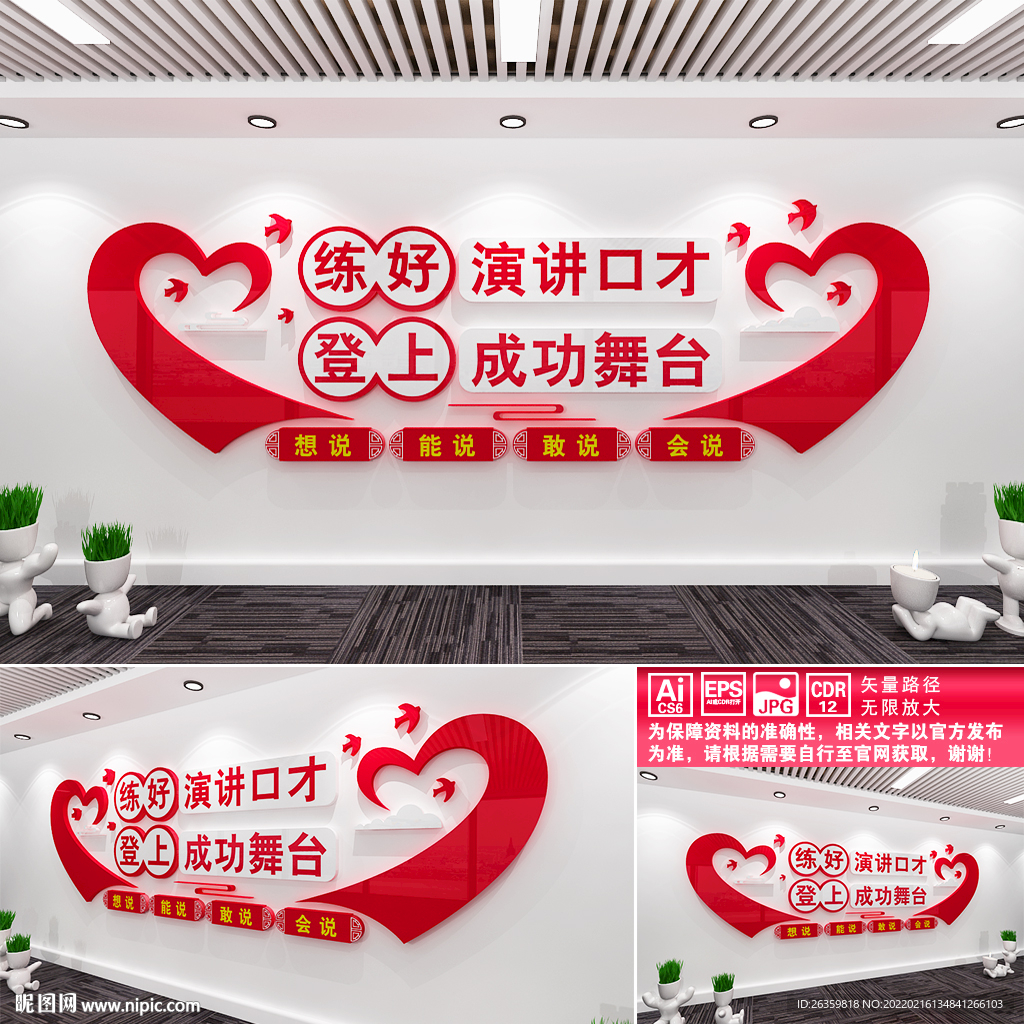 好口才文化墙