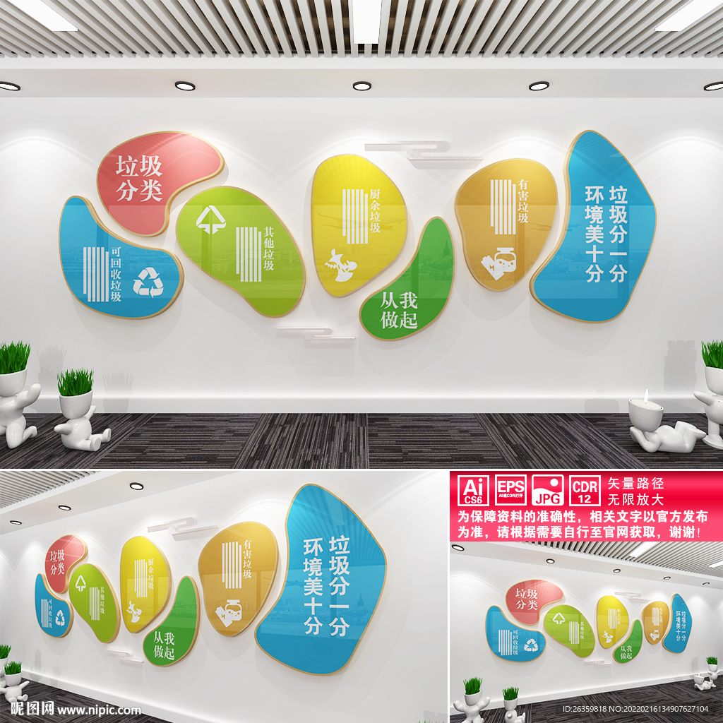 垃圾分类文化墙