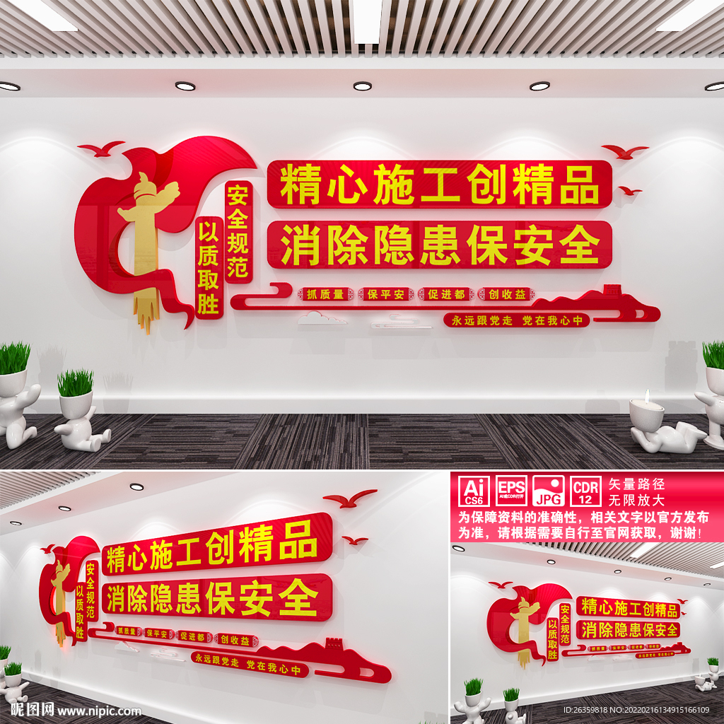 工地文化墙