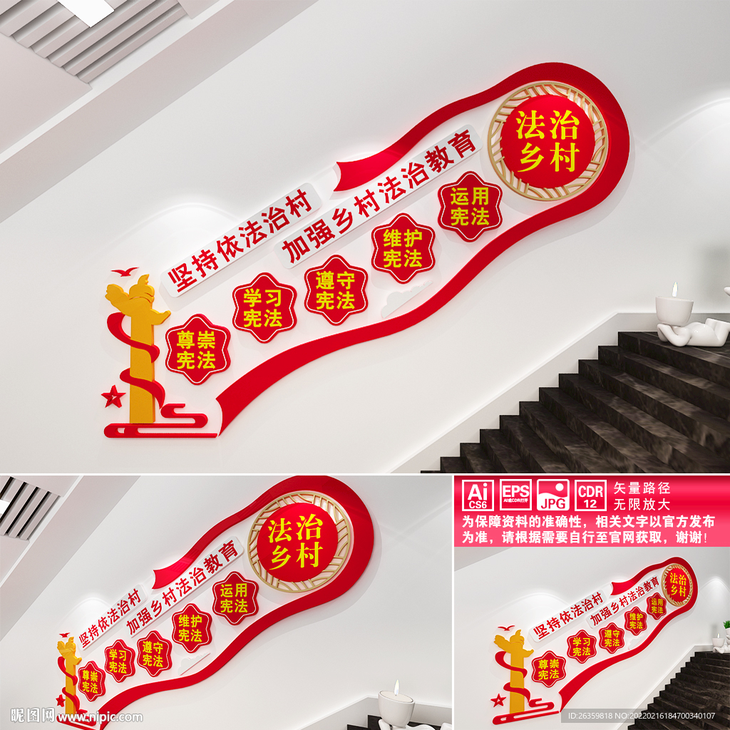 法治乡村楼道文化墙