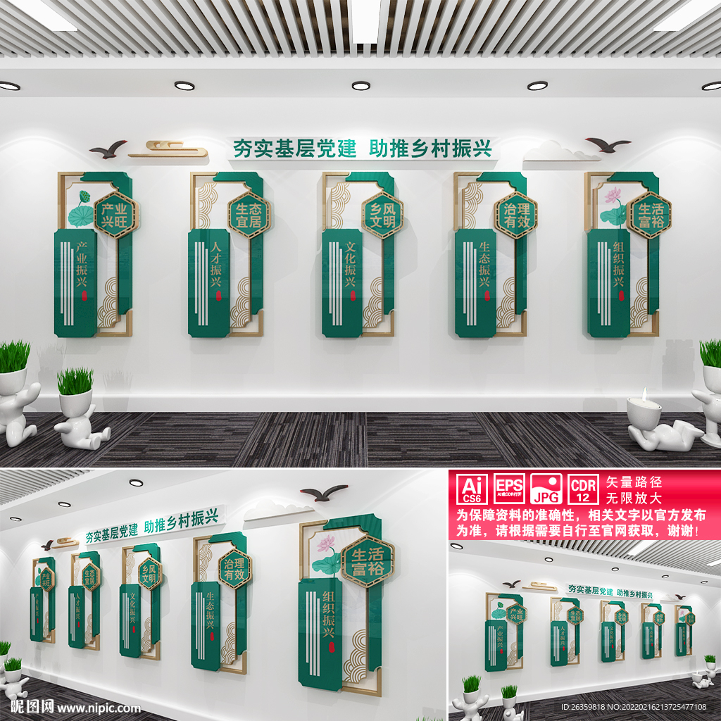 乡村振兴文化墙