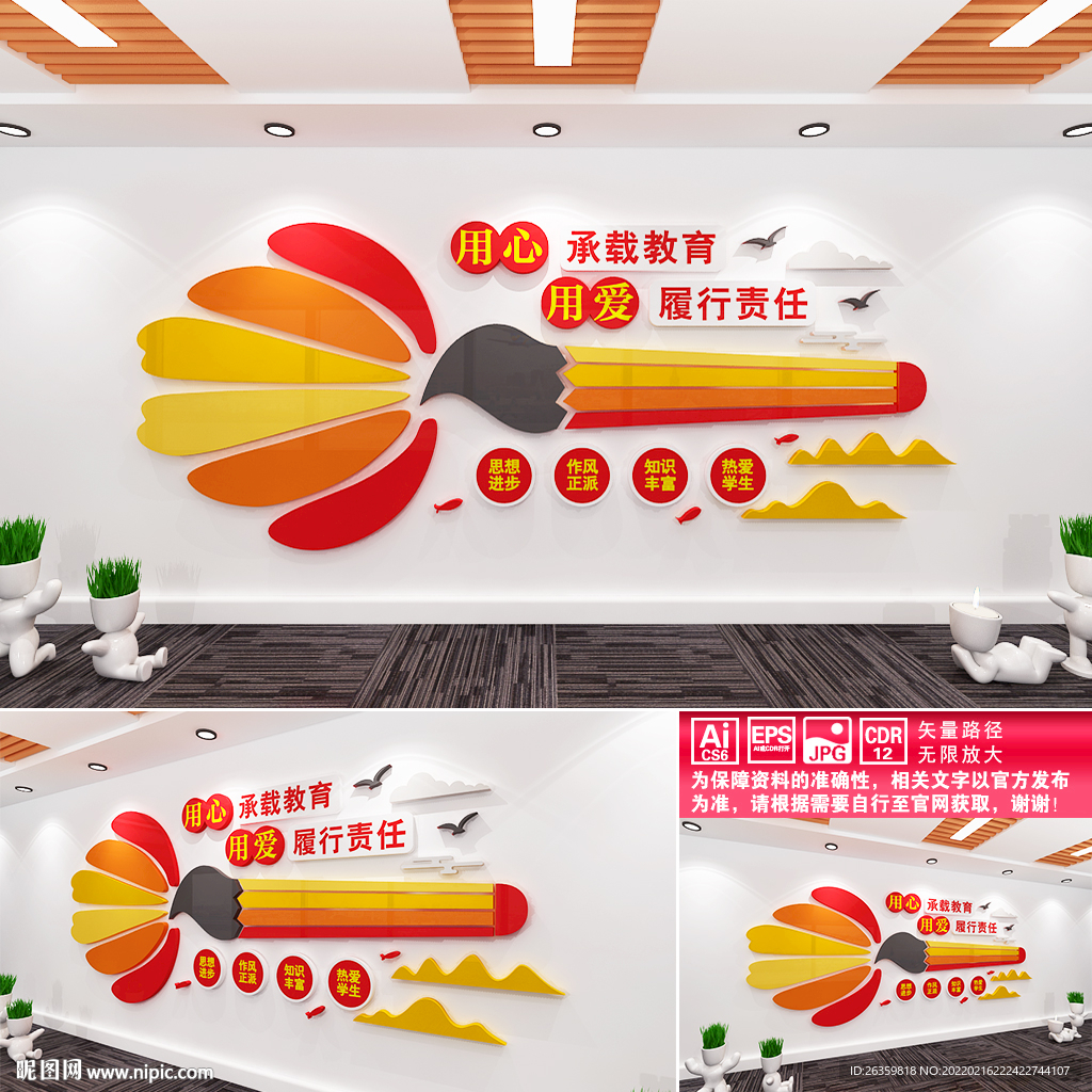 教师文化墙