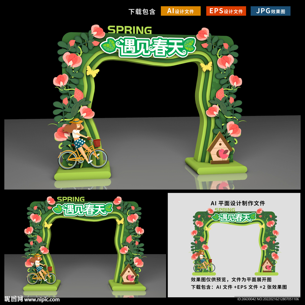 春季门头