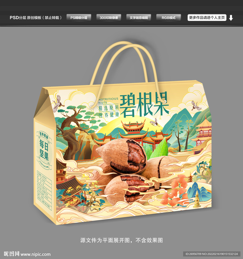 碧根果包装