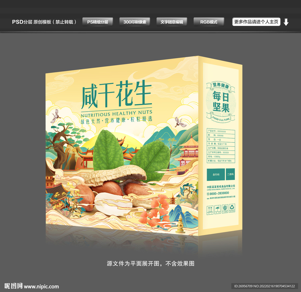 花生包装礼盒