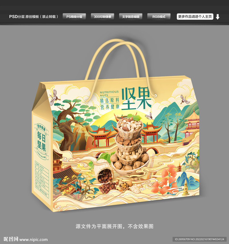 坚果包装